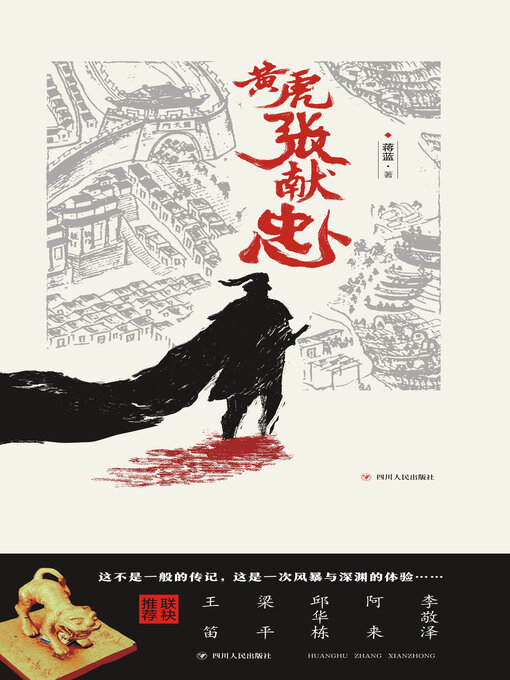 Cover image for 黄虎张献忠